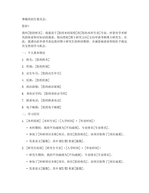 申请考核博士申请书