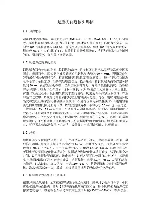 起重机轨道接头焊接