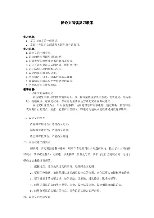议论文阅读复习教案