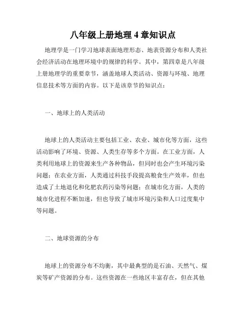 八年级上册地理4章知识点