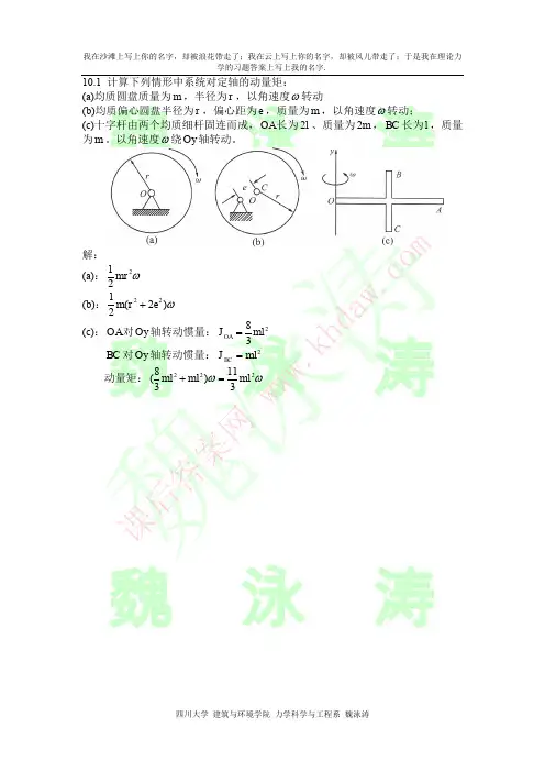 理论力学课后答案10