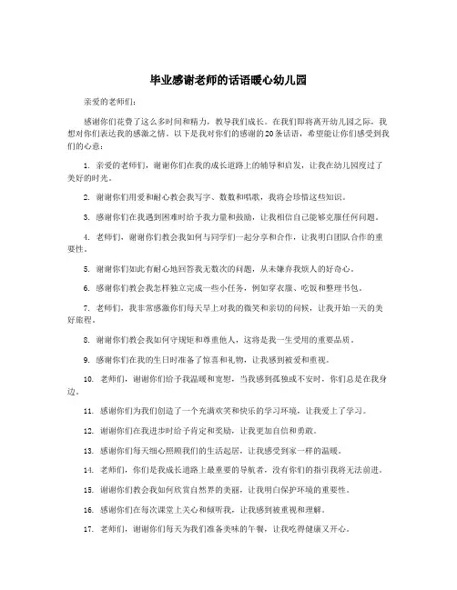 毕业感谢老师的话语暖心幼儿园