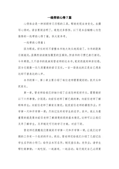 一线带班心得7篇