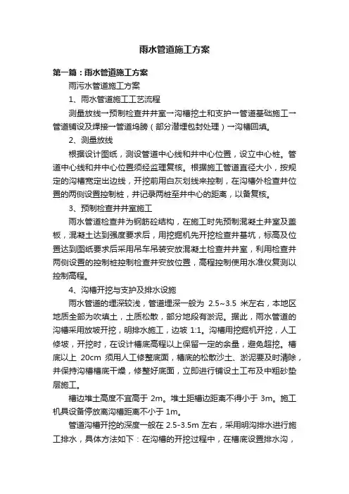 雨水管道施工方案