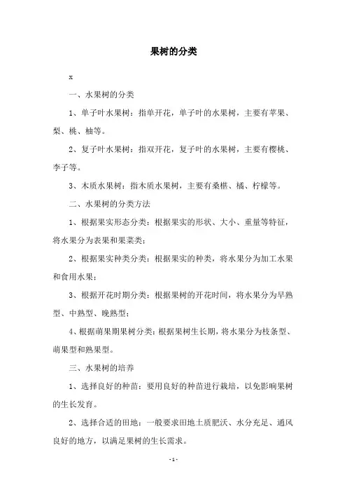 果树的分类
