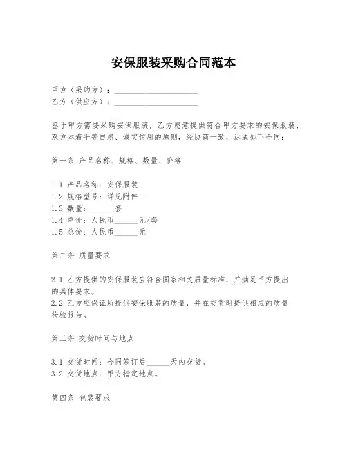 安保服装采购合同范本