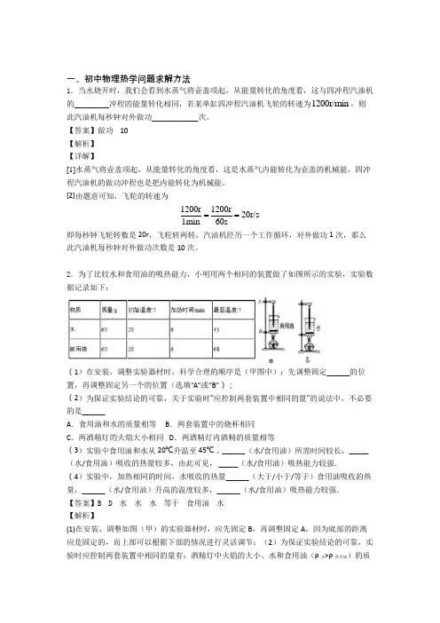 2020-2021全国中考物理热学问题中考真题分类汇总含答案
