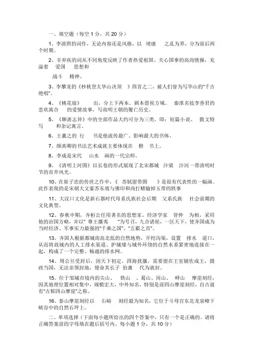 齐鲁文化概论形成性考核(三)