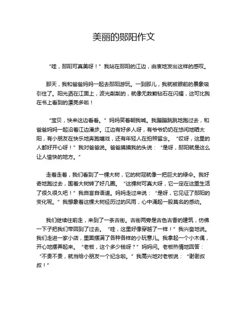 美丽的郧阳作文
