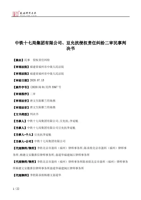 中铁十七局集团有限公司、豆允抗侵权责任纠纷二审民事判决书