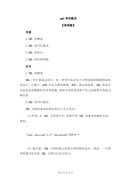 xml书写格式