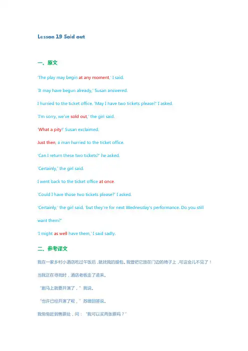 新概念英语(第二册)精读笔记-Lesson 19 Sold out