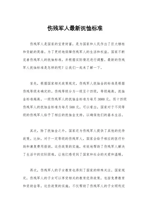 伤残军人最新抚恤标准