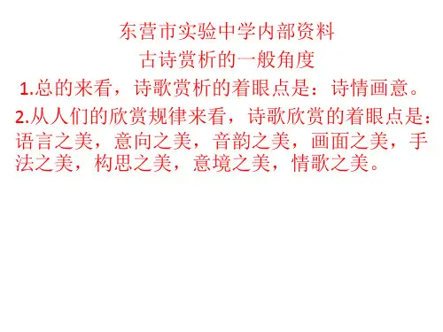 古诗词赏析的一般角度
