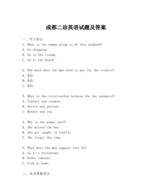 成都二诊英语试题及答案