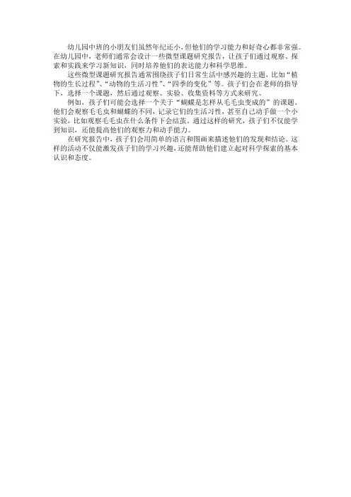 幼儿园中班微型课题研究报告