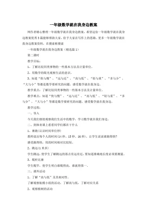 一年级数学就在我身边教案