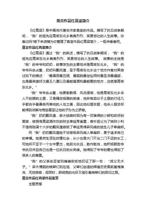 莫言作品红高粱简介