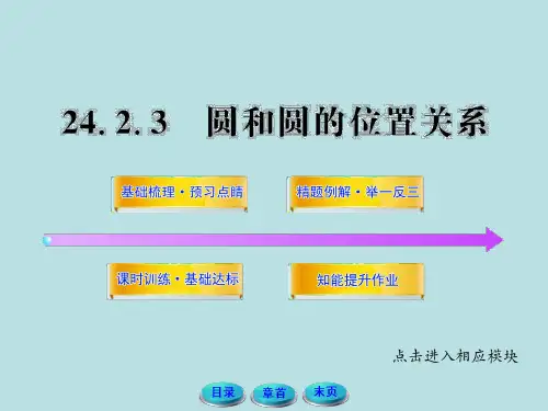 两圆的五种位置关系
