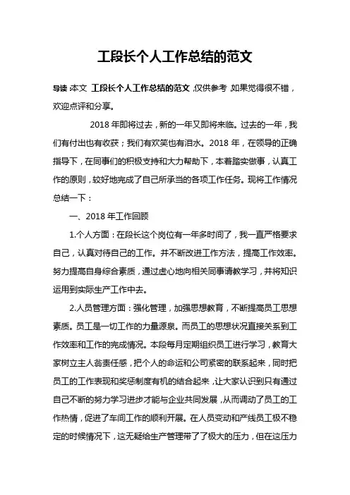 工段长个人工作总结的范文