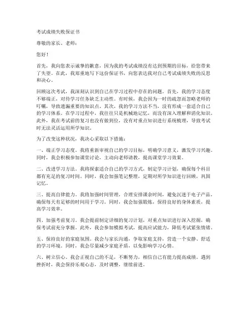 考试成绩失败保证书