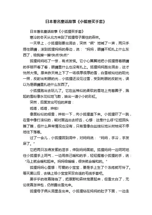 日本著名童话故事《小狐狸买手套》