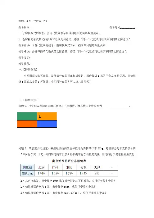 七年级苏科版数学上册教案：3.2 代数式