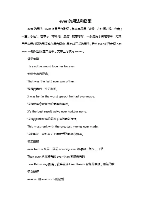 ever的用法和搭配