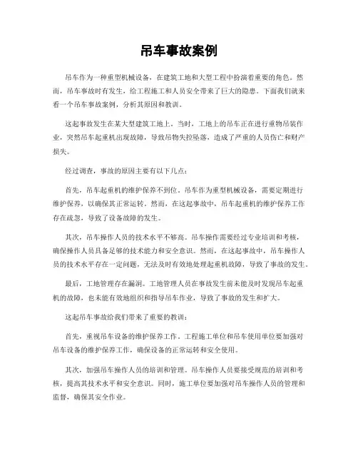 吊车事故案例