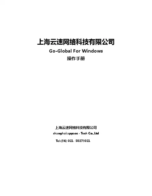 Global4.0操作使用手册