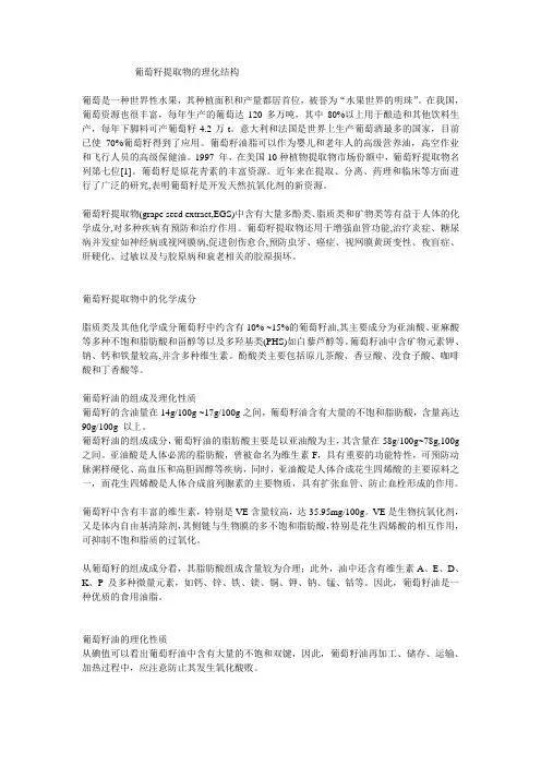 葡萄籽 介绍