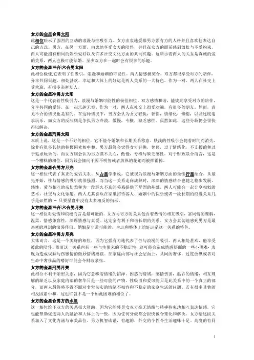 比较盘看姻缘