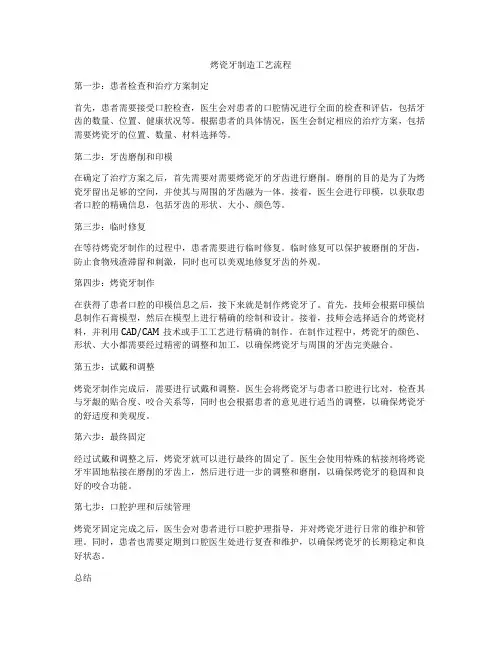 烤瓷牙制造工艺流程