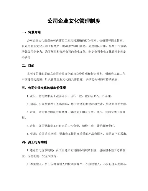 公司企业文化管理制度