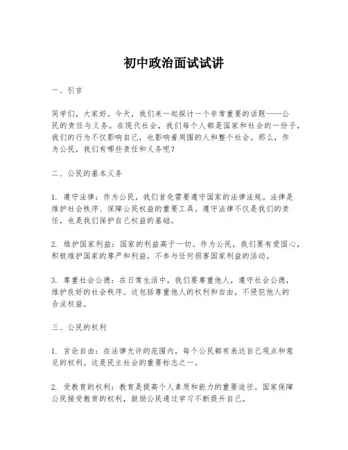 初中政治面试试讲