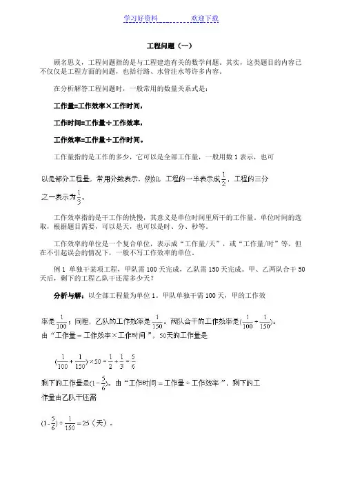 小学六年级数学工程问题例题详解及练习(有答案)
