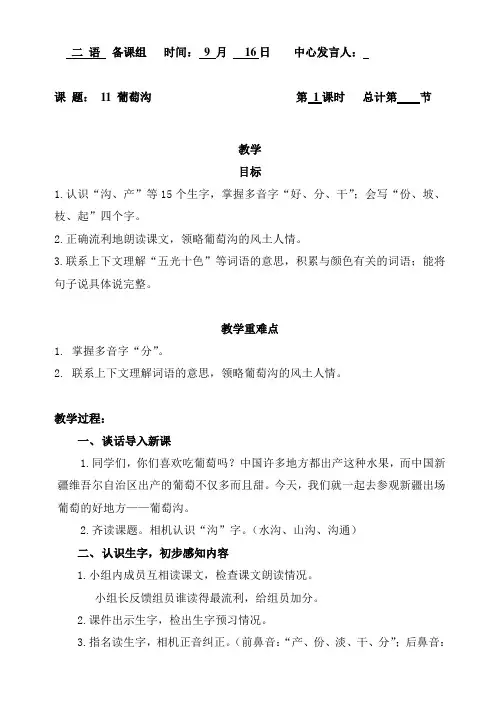 二年级上册语文教案-11.葡萄沟(1)(部编版)