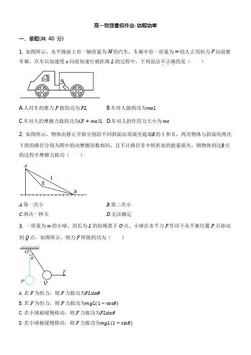 高一物理暑假作业-功和功率