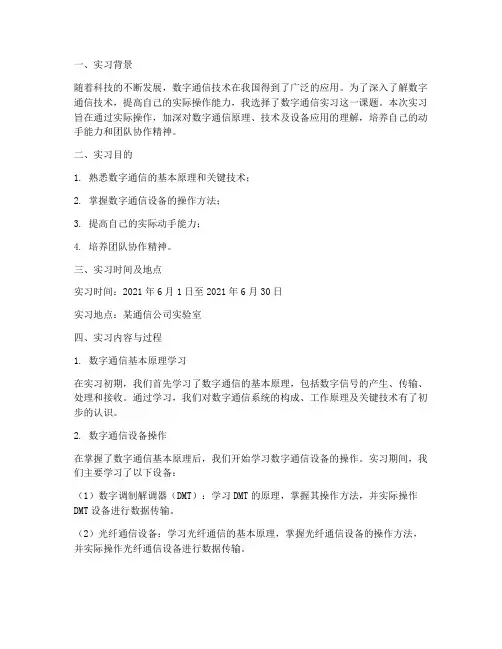 数字通信实习报告