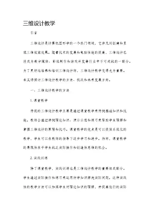 三维设计教学