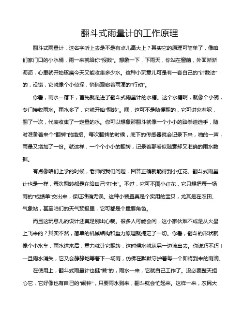 翻斗式雨量计的工作原理