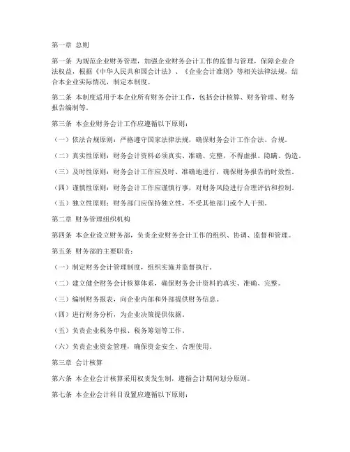 国税企业财务制度备案范本