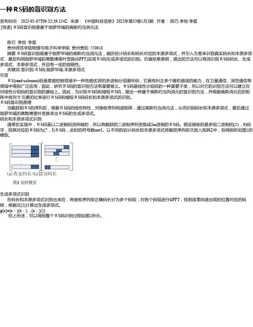 一种ＲS码的盲识别方法