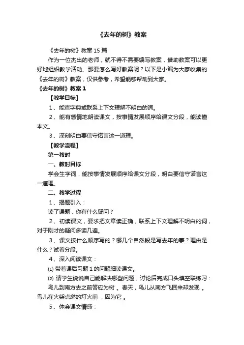 《去年的树》教案
