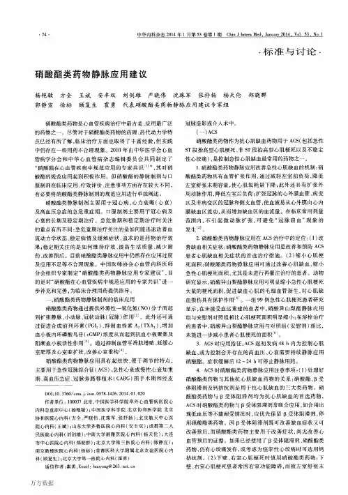 硝酸酯类药物静脉应用建议