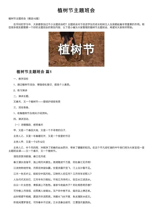 植树节主题班会