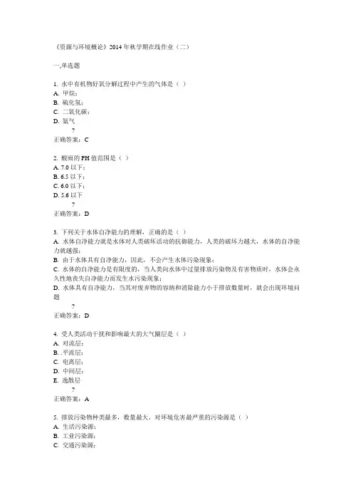中石油华东《资源与环境概论》2014年秋学期在线作业(二)答案