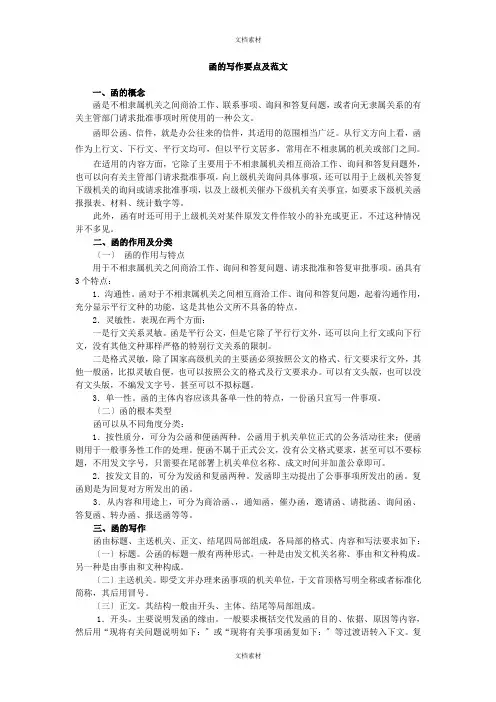 函的写作要点及范文