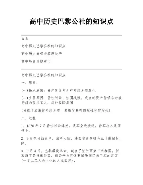高中历史巴黎公社的知识点