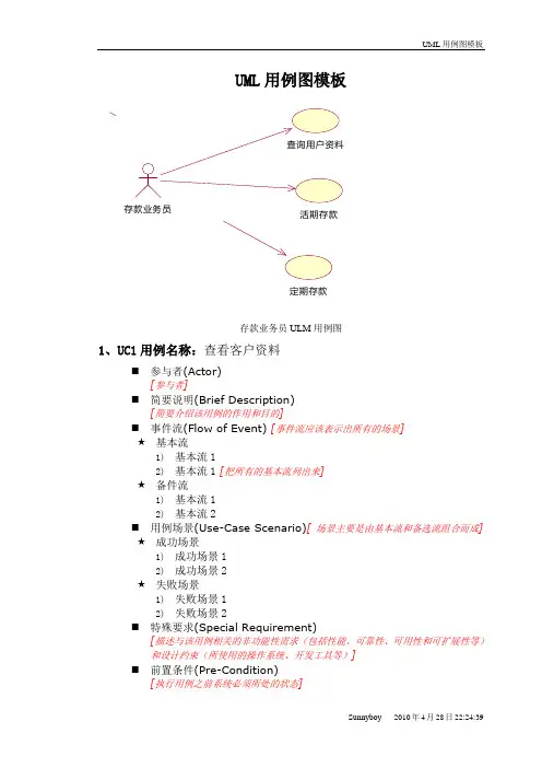 UML用例图模板